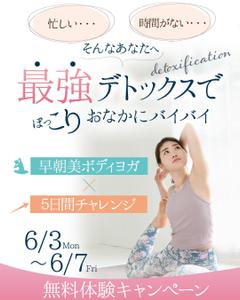 FURUTANI RYOHEI (rio_editor)さんの朝ヨガ無料キャンペーンのバナーへの提案