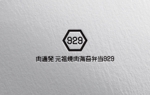 YF_DESIGN (yusuke_furugen)さんの飲食店新業態「肉通発 元祖焼肉海苔弁当９２９」のロゴへの提案