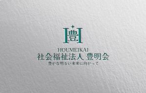 YF_DESIGN (yusuke_furugen)さんの社会福祉法人　豊明会　のロゴへの提案