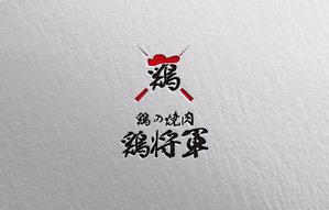 YF_DESIGN (yusuke_furugen)さんの鶏焼肉　「鶏の焼肉　鶏将軍」のロゴへの提案