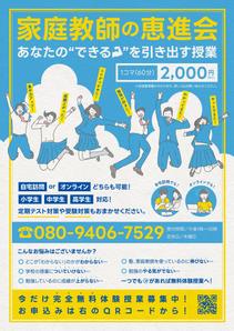 やもとテツヤ (yamoto_tetsuya)さんの家庭教師のチラシ作成への提案