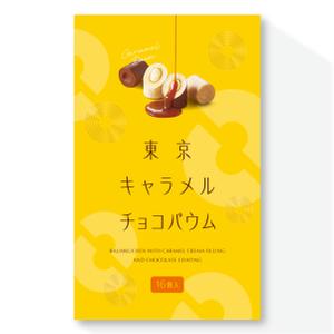ユールデザイン (youll_design)さんの東京みやげ【東京キャラメルチョコバウム】包装紙デザインのご依頼への提案