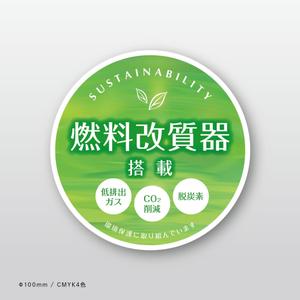 ユールデザイン (youll_design)さんの環境保護商品を採用頂いた企業に渡すステッカーへの提案