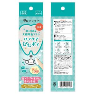 ユールデザイン (youll_design)さんのペット用の歯ブラシのパッケージ制作をお願いしますへの提案