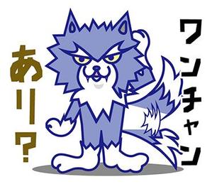 こま狐 (komagitune)さんの（賞金40万円）オオカミプロジェクト公式LINEスタンプ募集！への提案