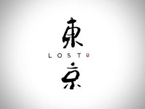NORIKO YAMADA (t01my)さんの「LOST東京」日本文化が好きな外国人客向けバー・レストランのロゴへの提案