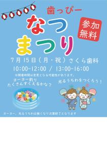 茂木明日菜 (asu731)さんの子ども向けイベント「歯っぴー なつまつり」のチラシ・フライヤーへの提案