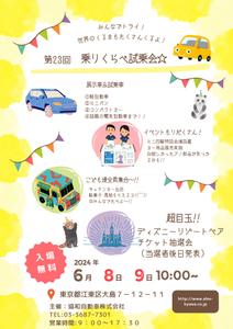 北舘佑亮 (y_kitadate)さんの第２３回乗りくらべ試乗会　６月８日（土）、９日（日）１０：００～１７：００への提案