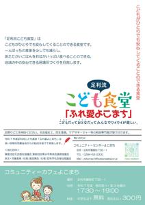 みやま (MiYamam)さんの子ども食堂のポスター、チラシのデザインへの提案