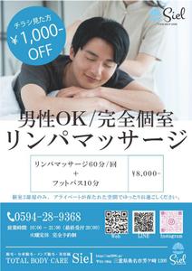 みやま (MiYamam)さんのリンパマッサージを始めます。チラシ作成をお願いしたいです。への提案
