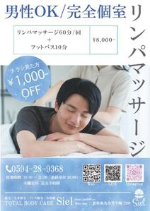 みやま (MiYamam)さんのリンパマッサージを始めます。チラシ作成をお願いしたいです。への提案