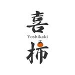 Bookusu Design (Bookusu_Design)さんの喜柿　Yoshijakiへの提案