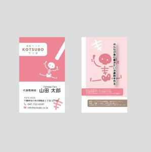 MOMOAKI (MOMOAKI)さんの株式会社ＫＯＴＳＵＢＯ（整体・美容整体）　代表取締役の名刺作成への提案
