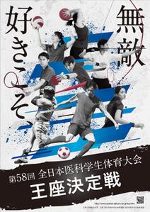 Sfumato Design (SfumatoDesign)さんの全日本医科学生体育大会のポスターのデザインへの提案