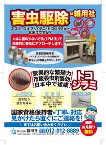 有限会社ファイルス (ss1573)さんの【部分修正のみ】業務内容変更に伴う既存チラシのマイナーチェンジへの提案