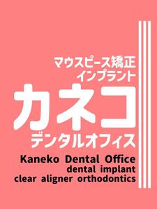 加藤実 (minoruk555)さんの歯科医院の看板のデザインへの提案