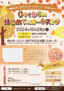 with_u design (mamito459)さんの0歳からの・はじめてのオーケストラへの提案