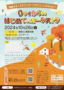 with_u design (mamito459)さんの0歳からの・はじめてのオーケストラへの提案