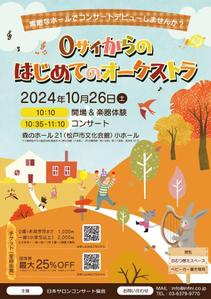 with_u design (mamito459)さんの0歳からの・はじめてのオーケストラへの提案