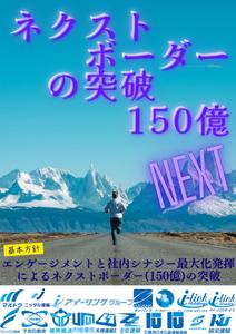 元市役所職員H／CinamonWorks (Cinamon24)さんの2025年度グループ方針ポスターへの提案