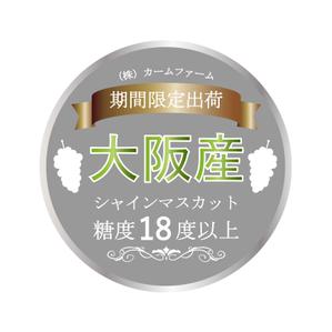 あやか (ayahama)さんのシャインマスカットのパック貼付け用ラベルシールのデザインへの提案