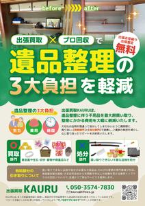 株式会社クリエート (CREATE_co_ltd)さんの遺品整理チラシ作成への提案