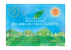 mochiko (ponz3)さんのお茶の自然栽培(農薬肥料無仕様の緑茶・ほうじ茶・紅茶）の案内用への提案