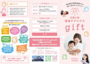 株式会社イジゲン (izigen-inc)さんの認定こども園を運営する法人が開業した「産後ケア施設」のパンフレットへの提案