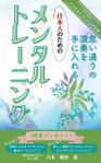 ダイワ　エノ＠現役保健師/本表紙デザイン (enshi-o)さんの電子書籍の表紙デザイン作成への提案