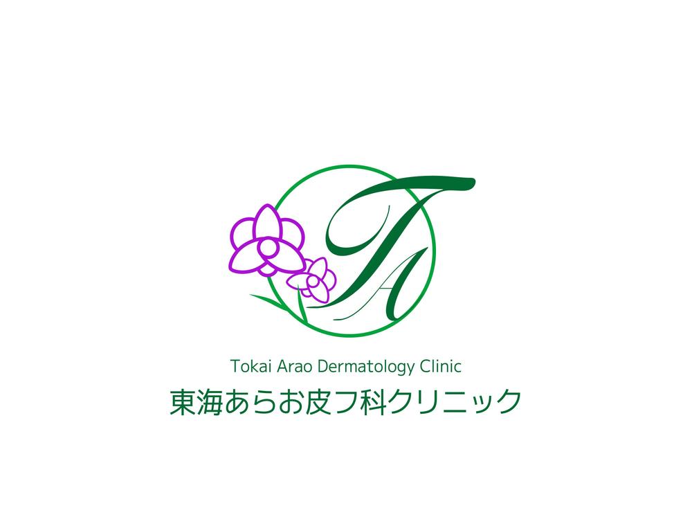 Kuri4404さんの事例・実績・提案 - 新規開業皮膚科クリニックの