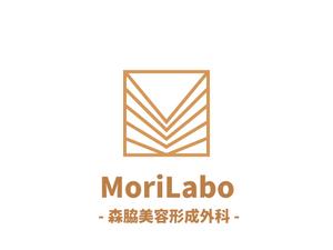 fin.martns (Kuri4404)さんの香川県高松で新規にOPENする美容外科「MoriLabo -森脇美容形成外科-」のロゴマーク作成依頼への提案
