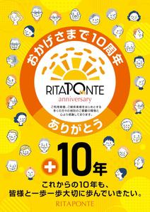 take_run (take_run)さんのリハビリ施設 リタポンテ 10周年 ポスターへの提案