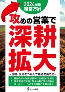 take_run (take_run)さんの2024年度経営方針ポスター　※添付ファイル追記への提案
