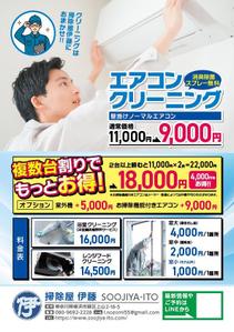 take_run (take_run)さんのハウスクリーニングのチラシへの提案