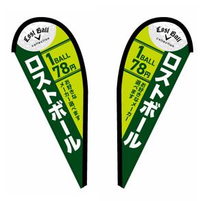 take_run (take_run)さんのロストボール店頭販売用　のぼりデザインへの提案