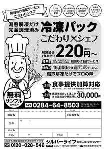 take_run (take_run)さんの施設向け食材のFAXDM作成への提案