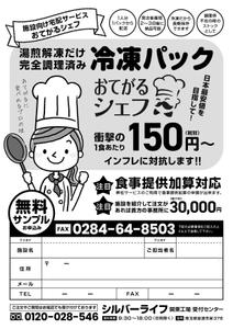 take_run (take_run)さんの施設向け食材のFAXDM作成への提案