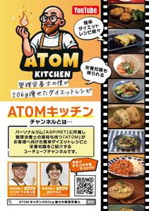 take_run (take_run)さんのYoutube「Atom-キッチン」のチャンネル登録推奨POPへの提案
