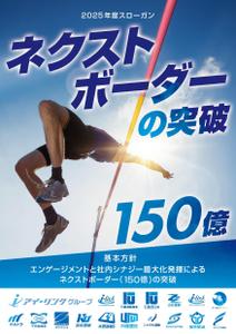 take_run (take_run)さんの2025年度グループ方針ポスターへの提案