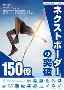 take_run (take_run)さんの2025年度グループ方針ポスターへの提案