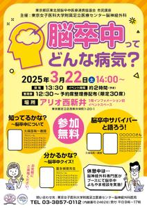 take_run (take_run)さんの2025年東京都脳卒中医療連携推進事業における市民講座用のチラシ作成への提案