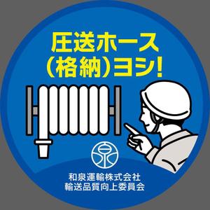 take_run (take_run)さんの和泉運輸注意喚起ステッカーデザイン案③への提案