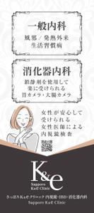 take_run (take_run)さんの内科・消化器内科を専門とする【さっぽろK&eクリニック】のバナースタンドデザインへの提案