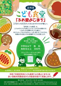 take_run (take_run)さんの子ども食堂のポスター、チラシのデザインへの提案