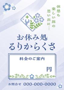 take_run (take_run)さんのお休み処るりからくさ　の　A型看板デザイン制作への提案