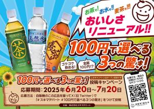 take_run (take_run)さんの全国2,200台に掲載！自販機の“顔”になる広告デザインを募集！への提案