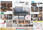ステラート (stellart)さんの半田店　6月21・22日　住まいの実例見学会　チラシ作成依頼　への提案