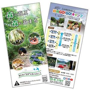 AIna_will (AIna_will)さんの体験型宿泊施設「トヨタ白川郷自然學校」　一般利用者向けリーフレットのリニューアルへの提案