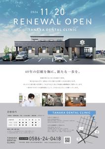 ちさ (chisa_3517)さんの歯科医院『TANAKA DENTAL CLINIC』のフライヤーへの提案