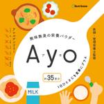 ちさ (chisa_3517)さんの子どもの栄養サプリメント「無味無臭の栄養パウダーAyo」の商品パッケージデザイン大募集！への提案